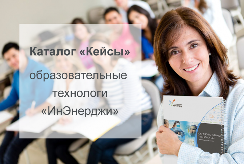 Каталог «Кейсы»
